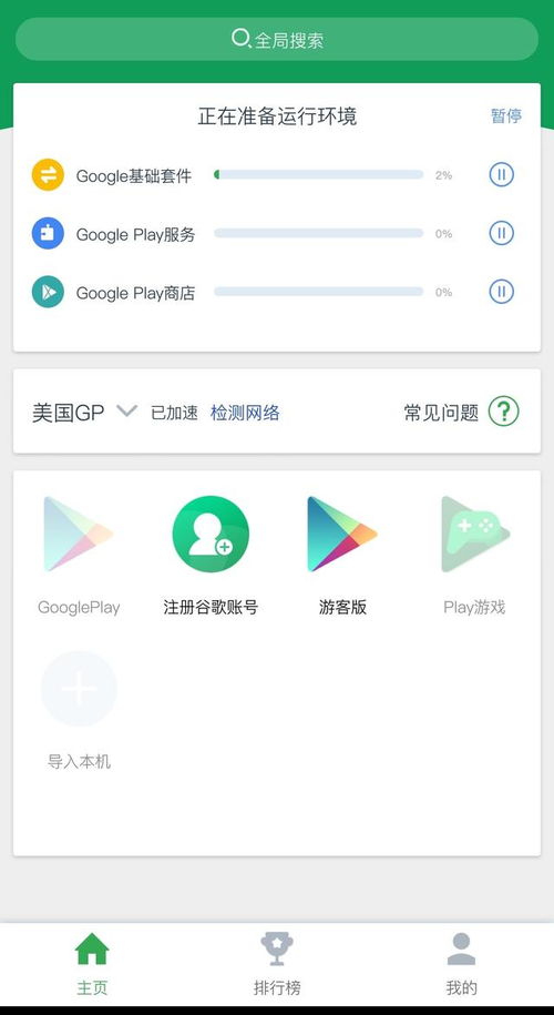 無(wú)需谷歌服務(wù)，暢行國(guó)外應(yīng)用 華為手機(jī)用戶(hù)輕松解決方案